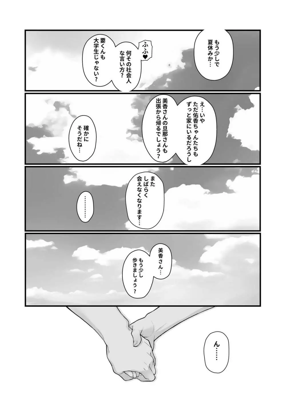 人妻と昼間からデートする本 Page.19