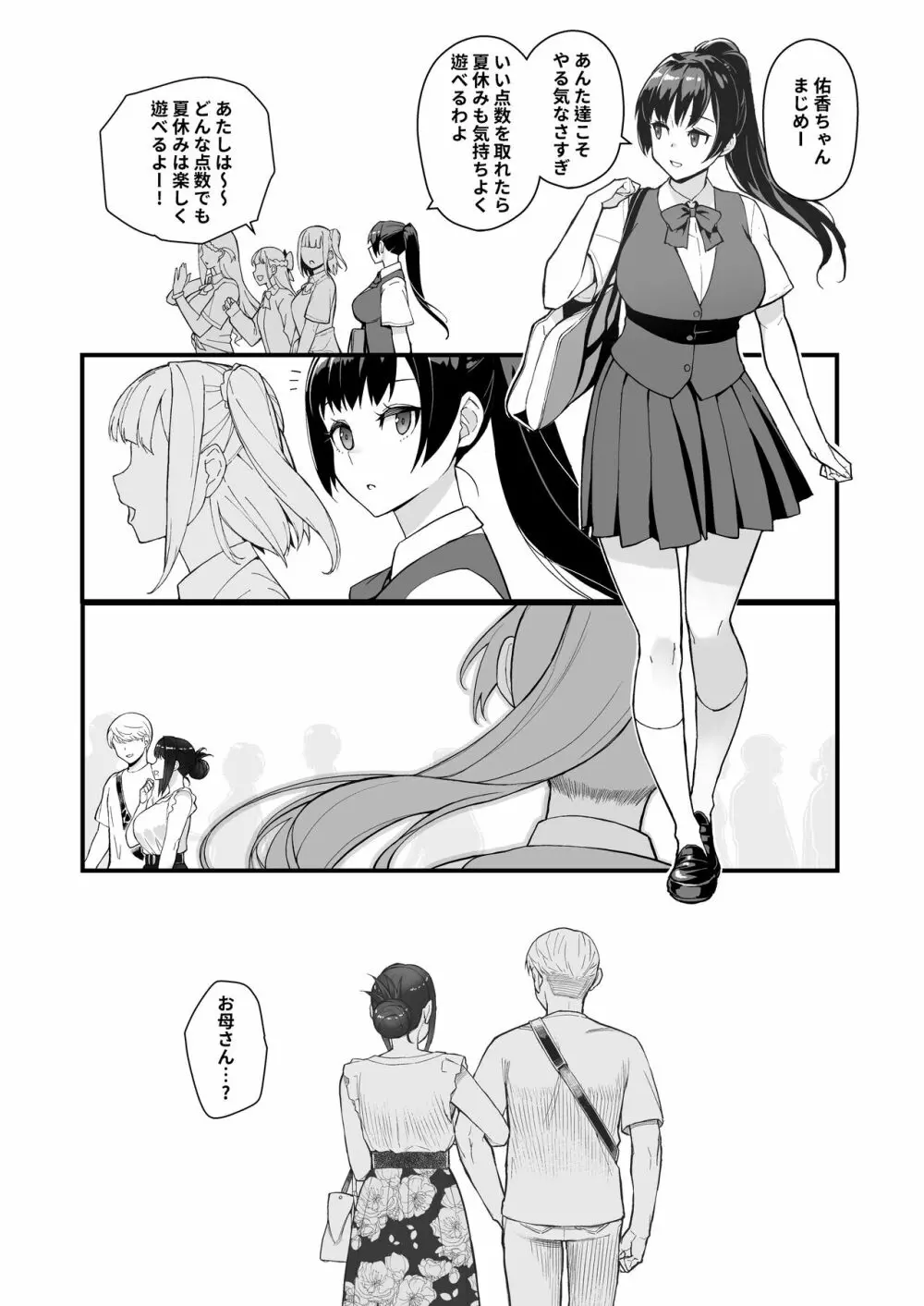 人妻と昼間からデートする本 Page.21