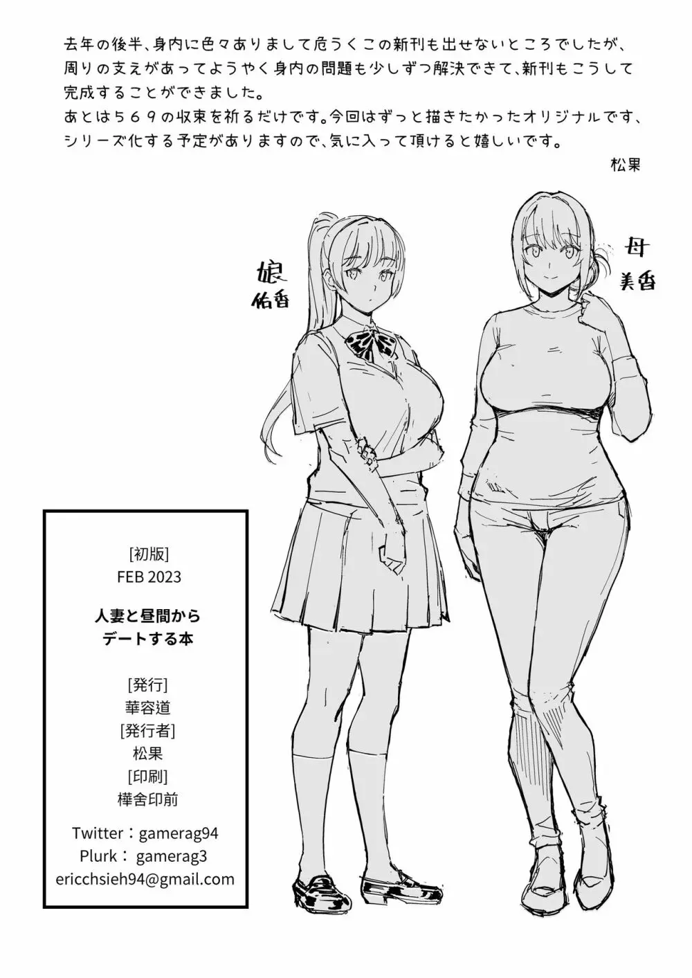 人妻と昼間からデートする本 Page.22