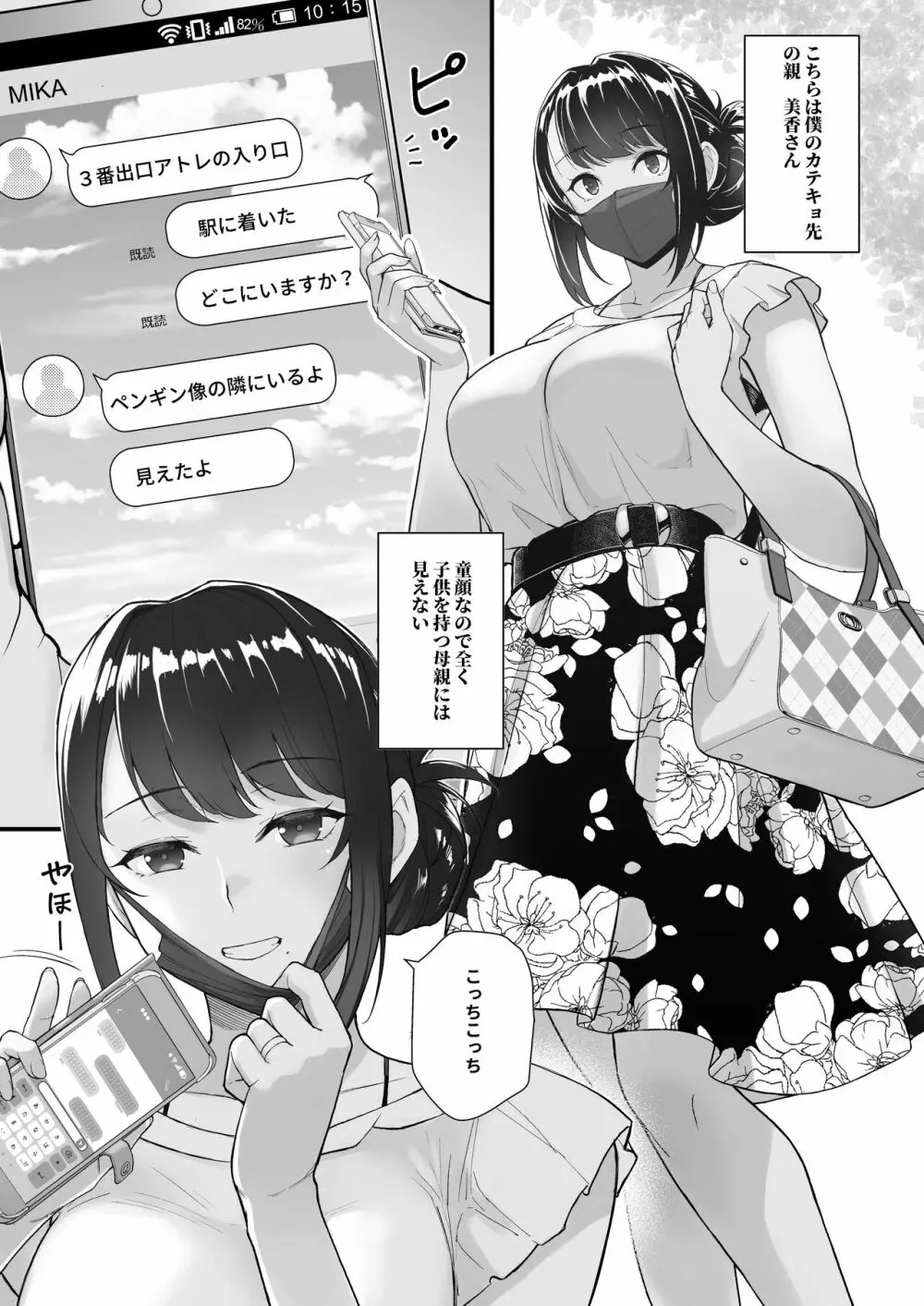 人妻と昼間からデートする本 Page.3