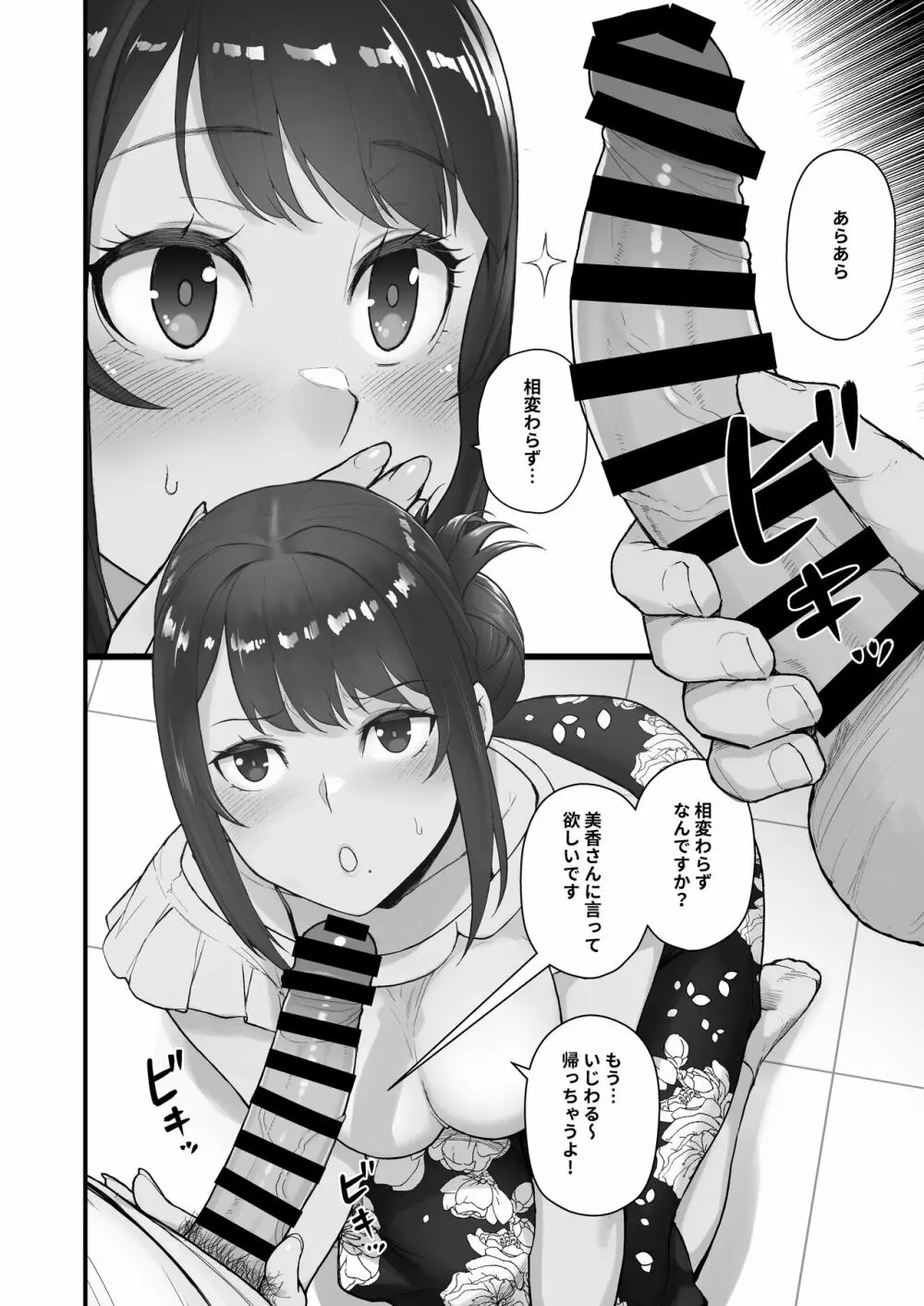 人妻と昼間からデートする本 Page.6