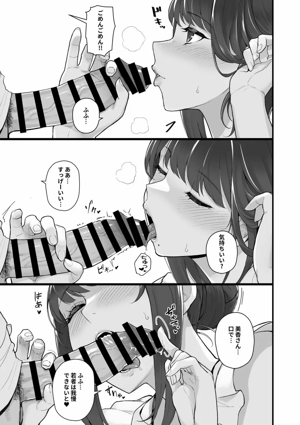 人妻と昼間からデートする本 Page.7