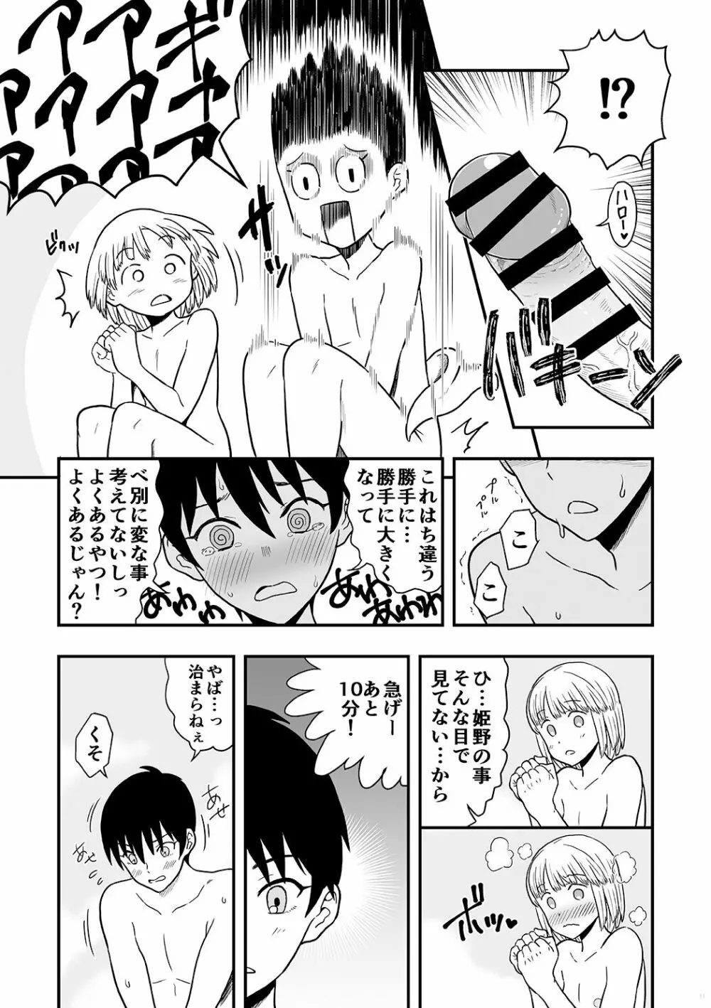 君は可愛い僕の恋人 Page.10