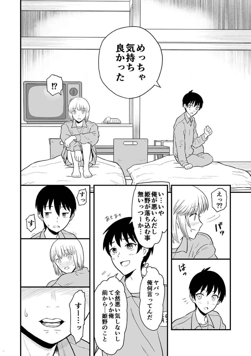 君は可愛い僕の恋人 Page.15