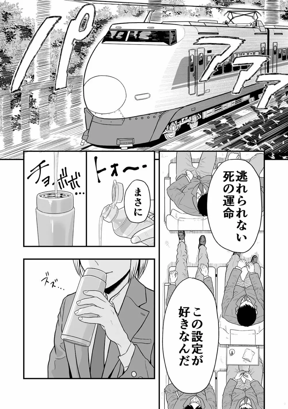 君は可愛い僕の恋人 Page.2