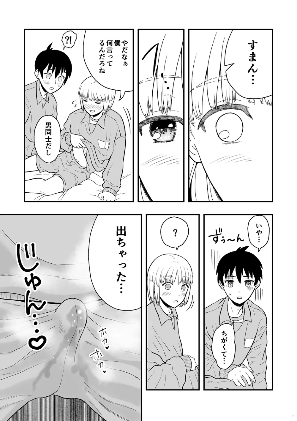 君は可愛い僕の恋人 Page.20