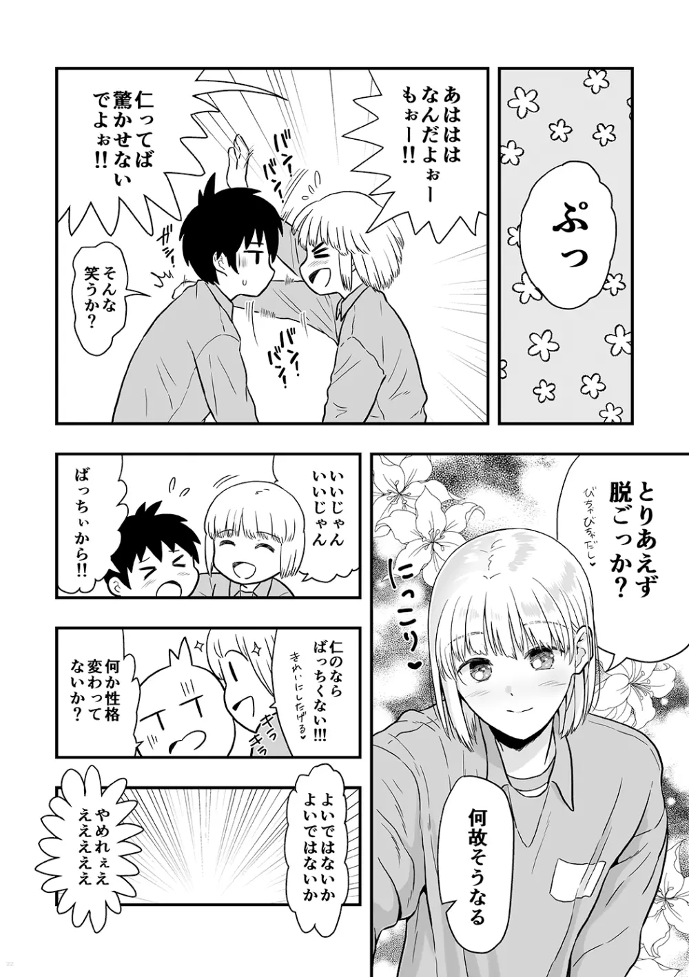 君は可愛い僕の恋人 Page.21