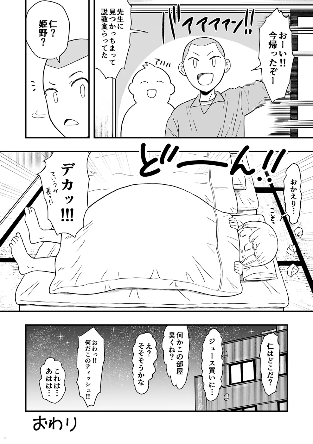 君は可愛い僕の恋人 Page.33