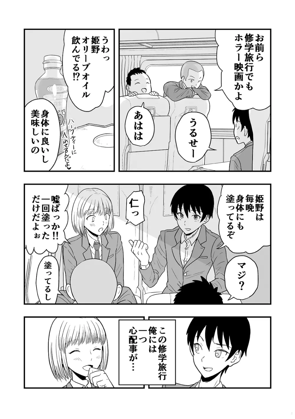 君は可愛い僕の恋人 Page.4