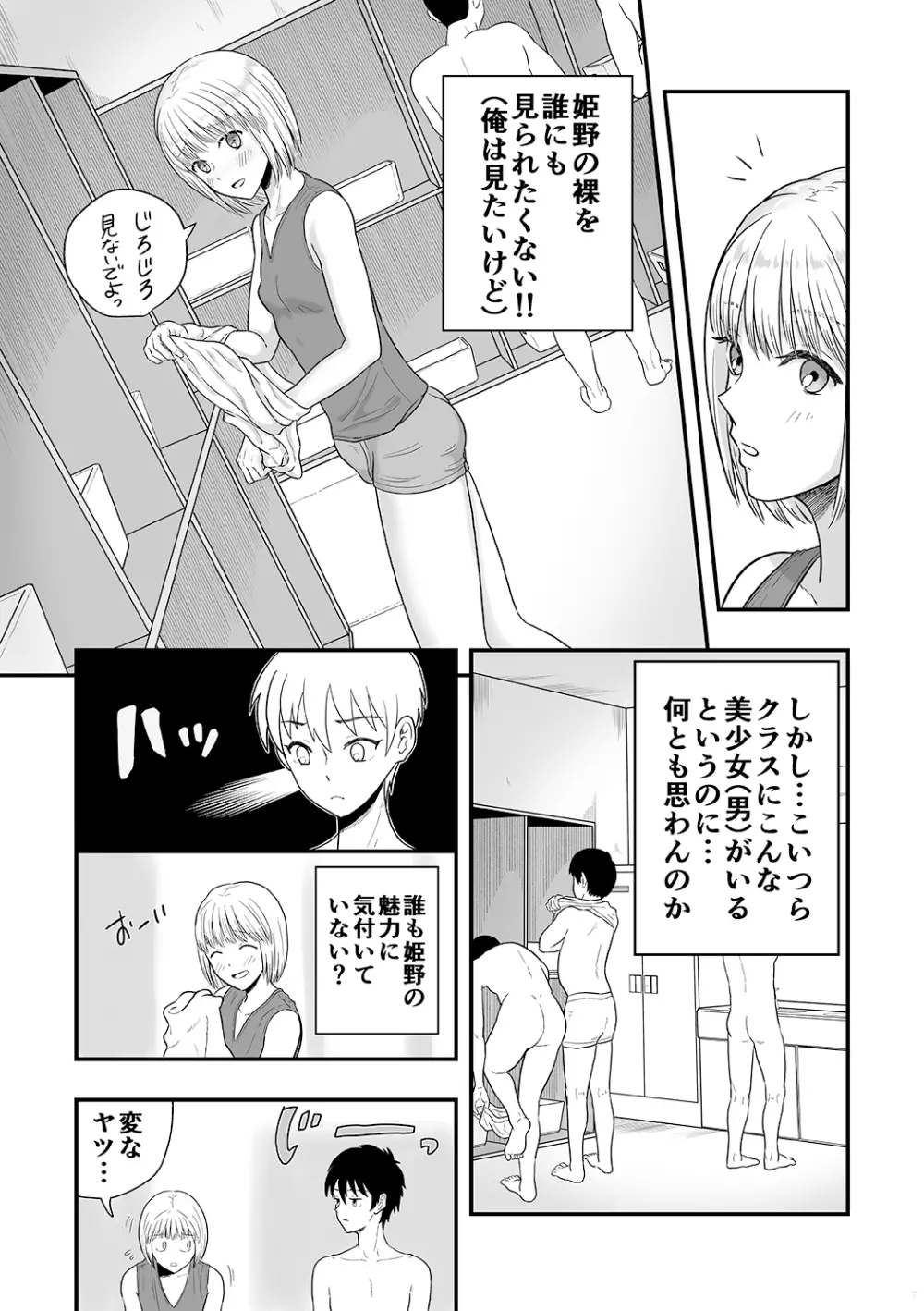 君は可愛い僕の恋人 Page.6