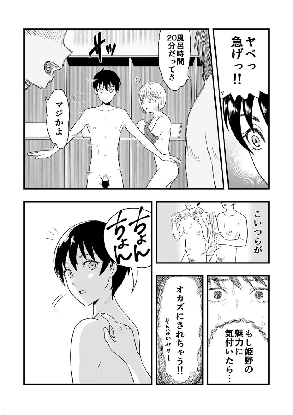 君は可愛い僕の恋人 Page.7