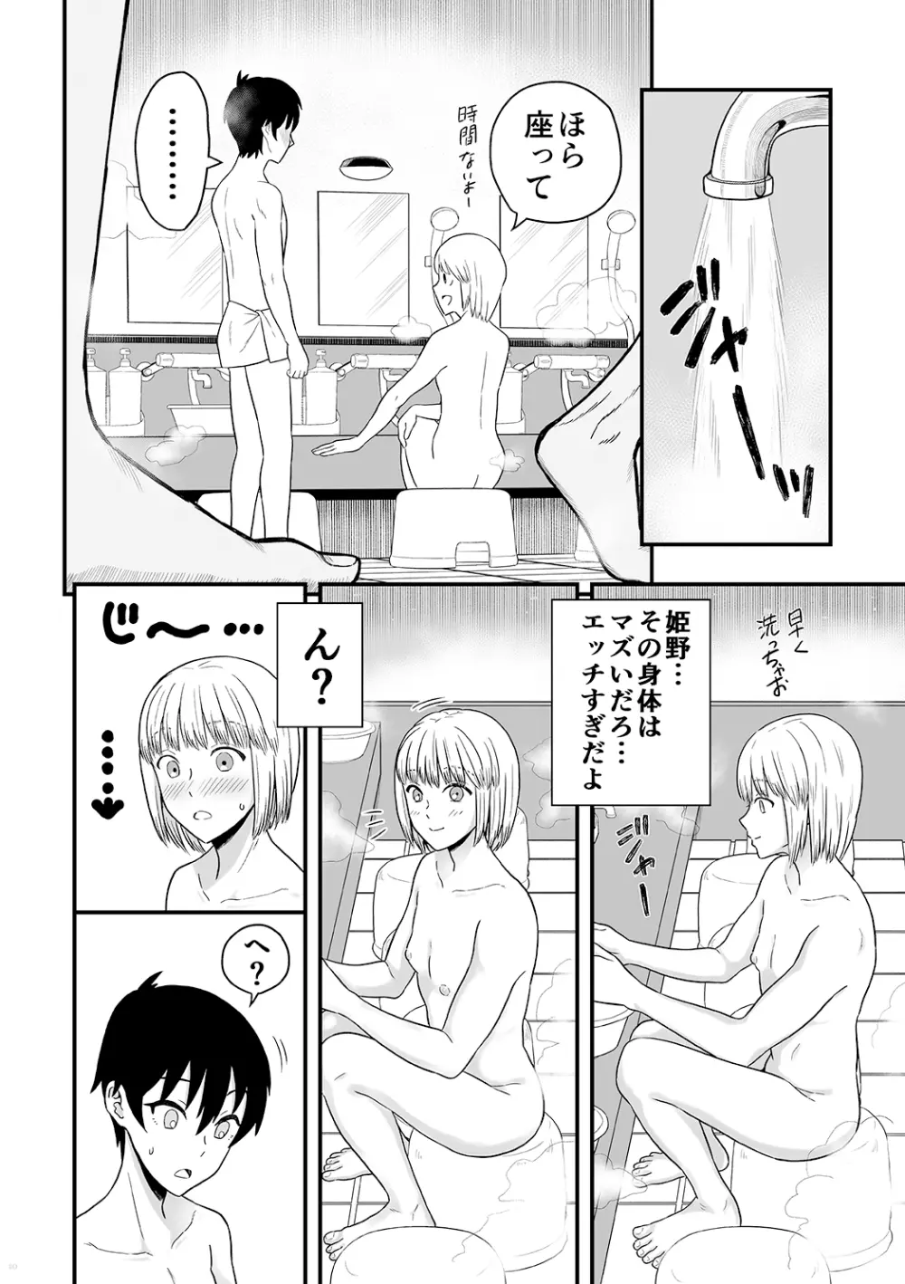 君は可愛い僕の恋人 Page.9