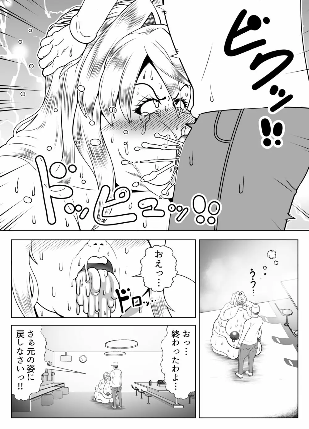 肥満化アプリ Page.18