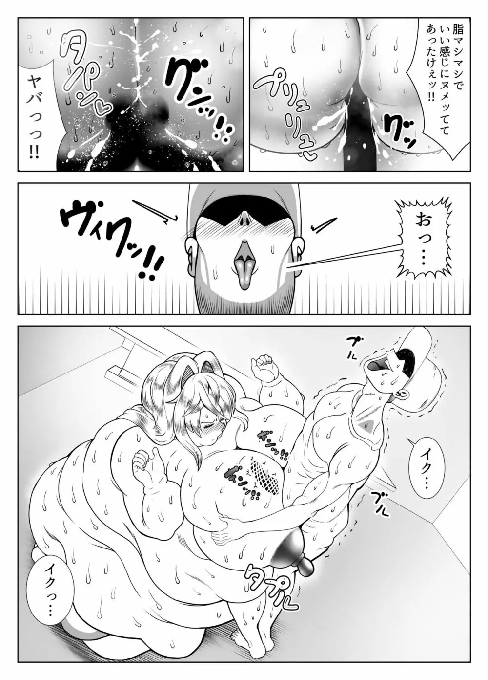 肥満化アプリ Page.21