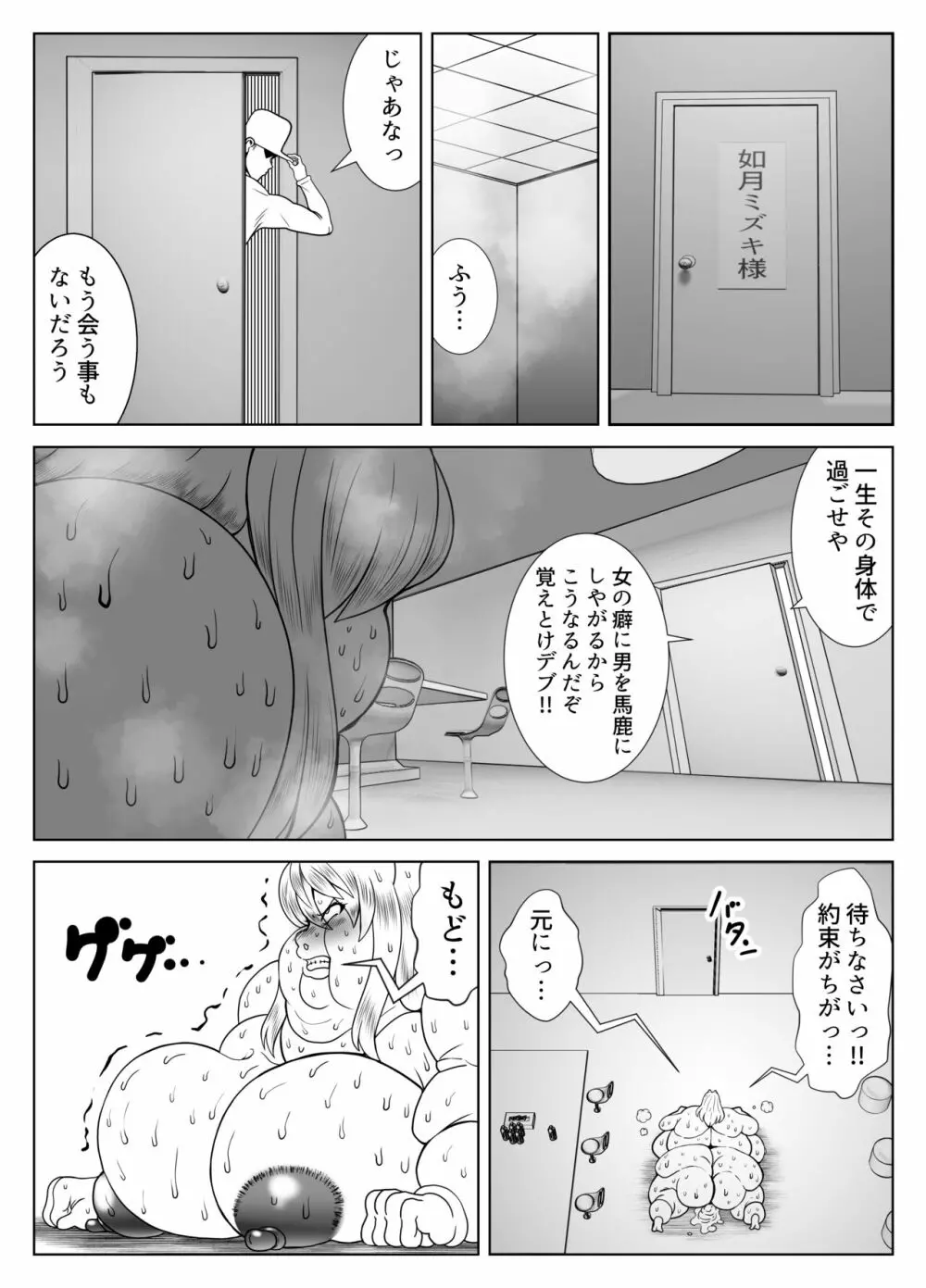 肥満化アプリ Page.36