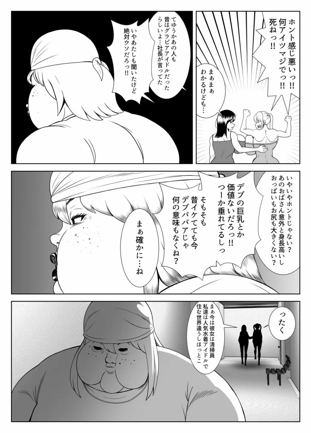 肥満化アプリ Page.43