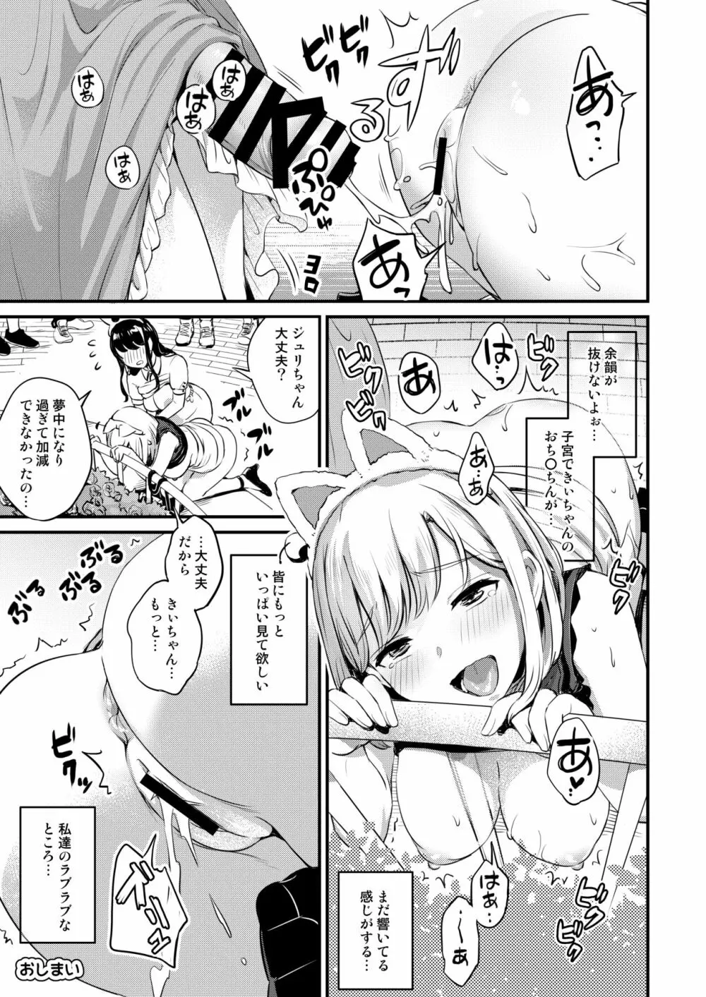 ふたなりしゅこしゅこデートプラン Page.21