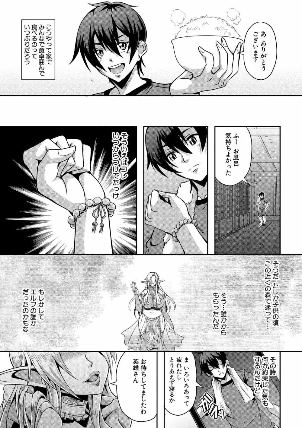 エルフハーレム物語 【特装版】 Page.13