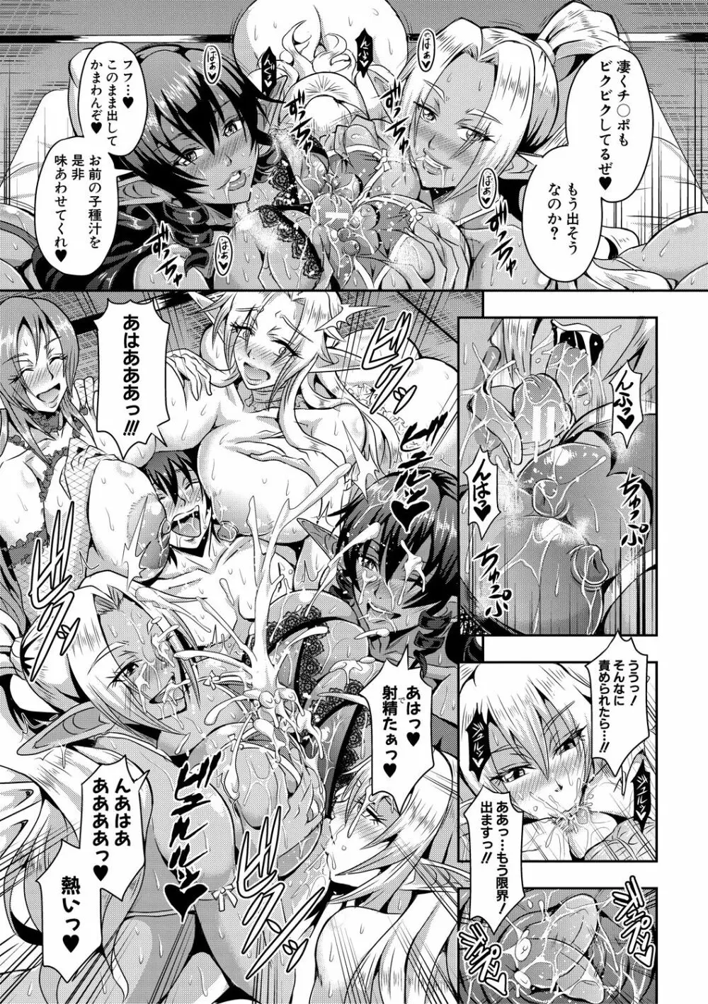 エルフハーレム物語 【特装版】 Page.19