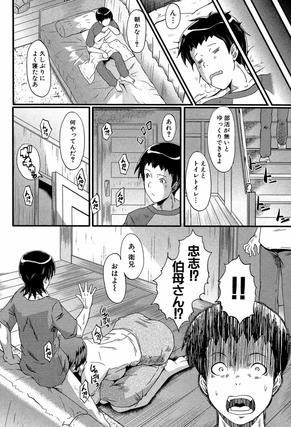 母はブザマに腰を振る ～午後の性母たち～ Page.10