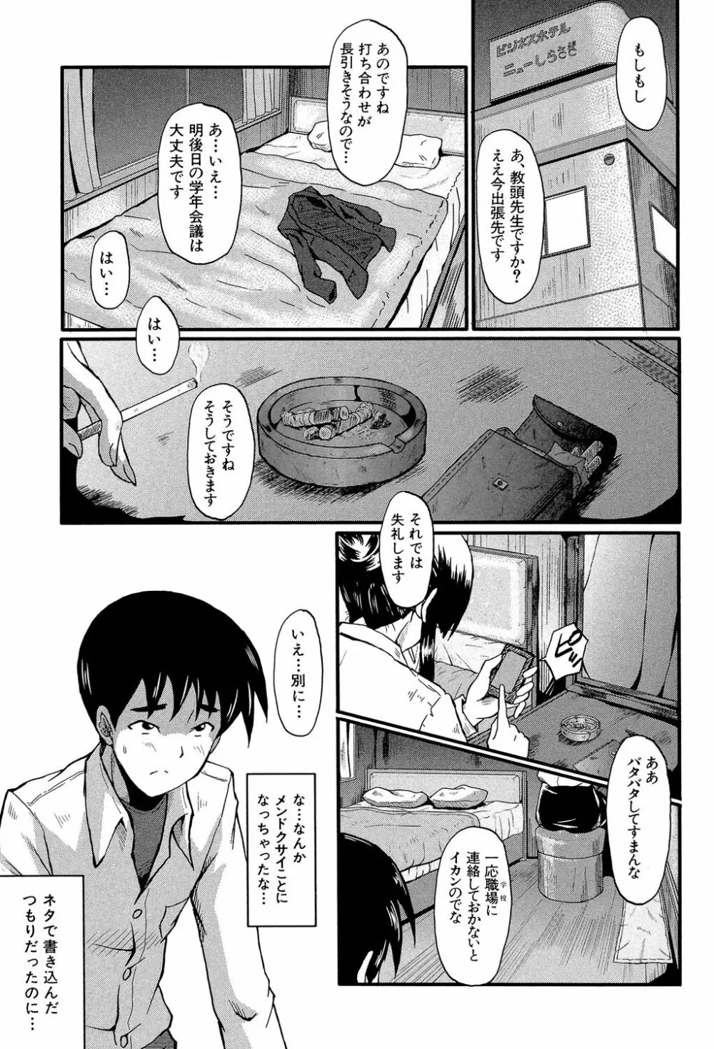 母はブザマに腰を振る ～午後の性母たち～ Page.109