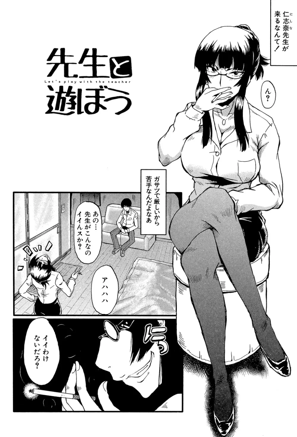 母はブザマに腰を振る ～午後の性母たち～ Page.110