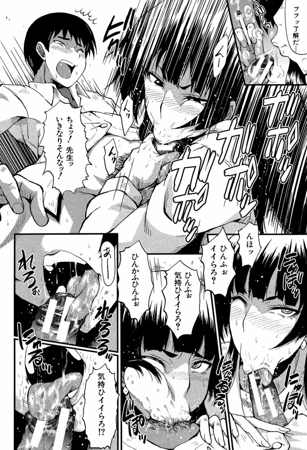 母はブザマに腰を振る ～午後の性母たち～ Page.116