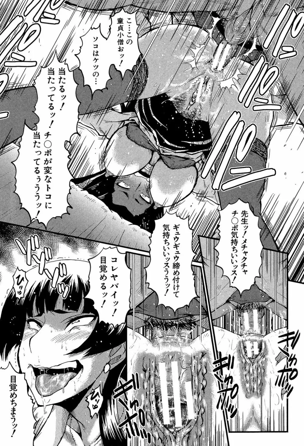 母はブザマに腰を振る ～午後の性母たち～ Page.121