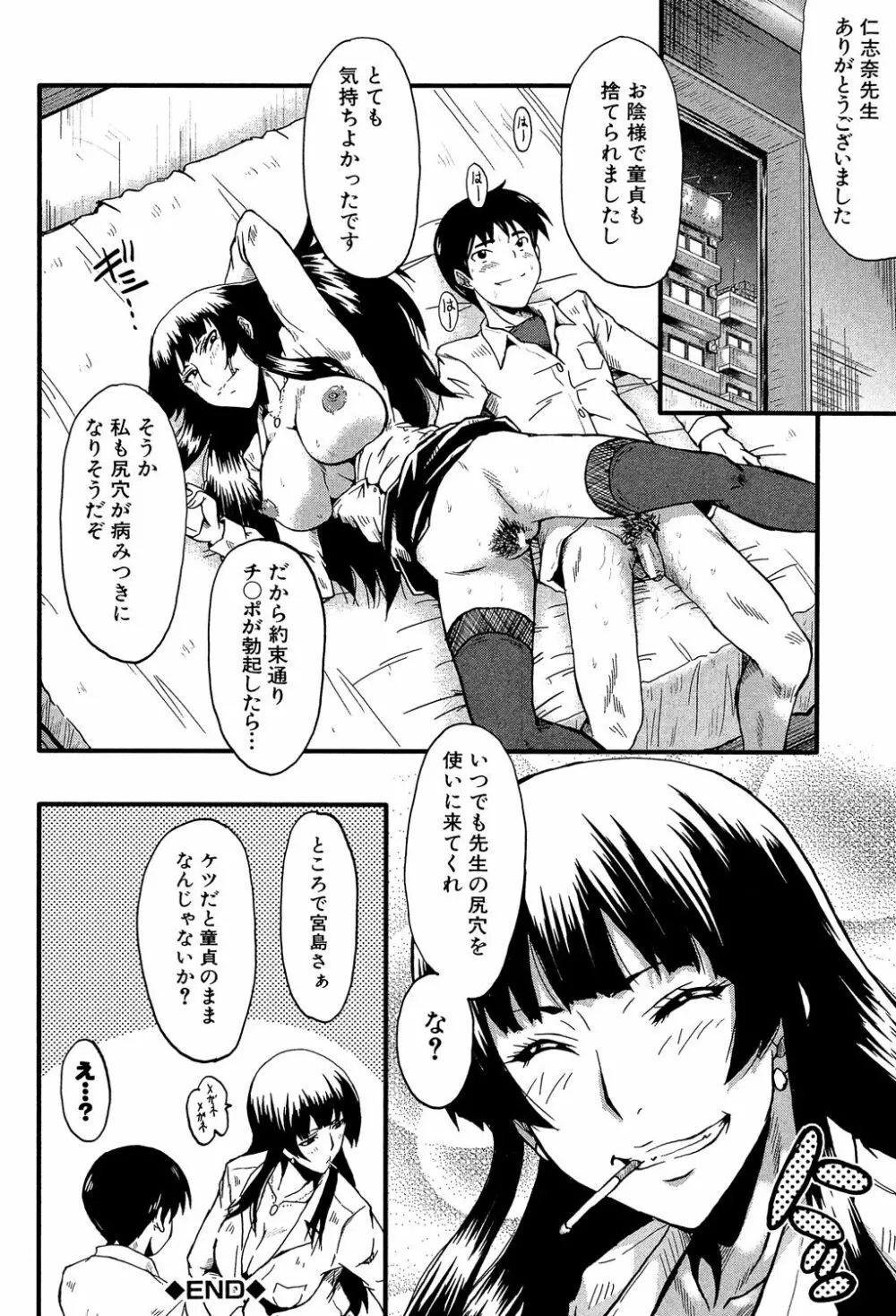 母はブザマに腰を振る ～午後の性母たち～ Page.128