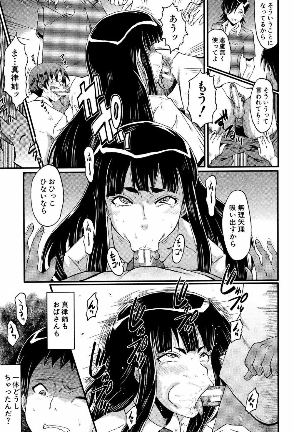 母はブザマに腰を振る ～午後の性母たち～ Page.13