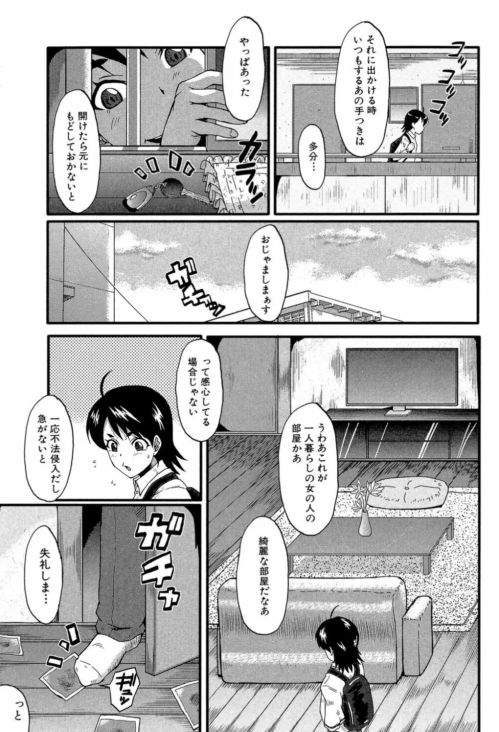 母はブザマに腰を振る ～午後の性母たち～ Page.131