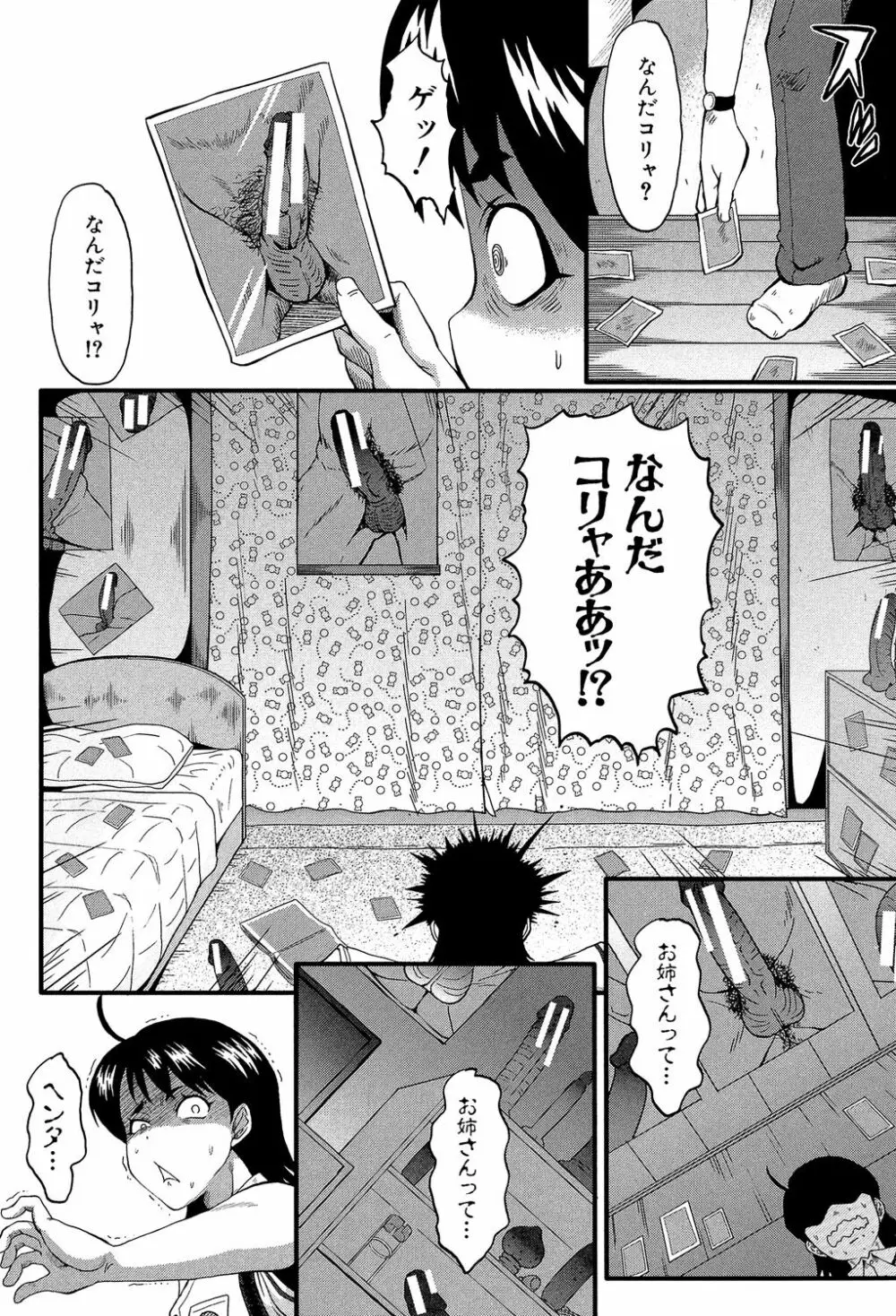 母はブザマに腰を振る ～午後の性母たち～ Page.132