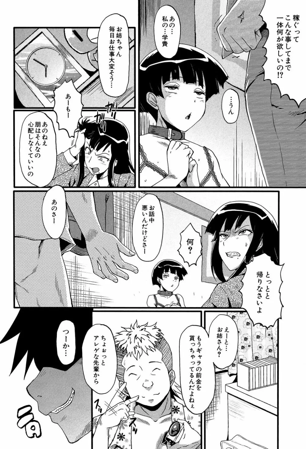 母はブザマに腰を振る ～午後の性母たち～ Page.152