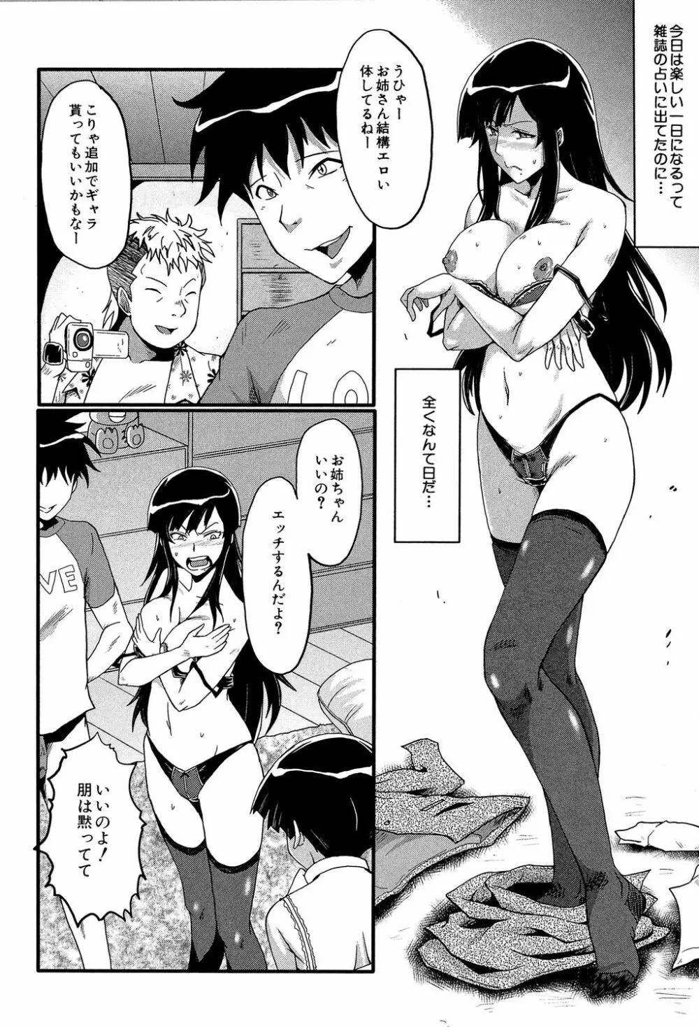 母はブザマに腰を振る ～午後の性母たち～ Page.154