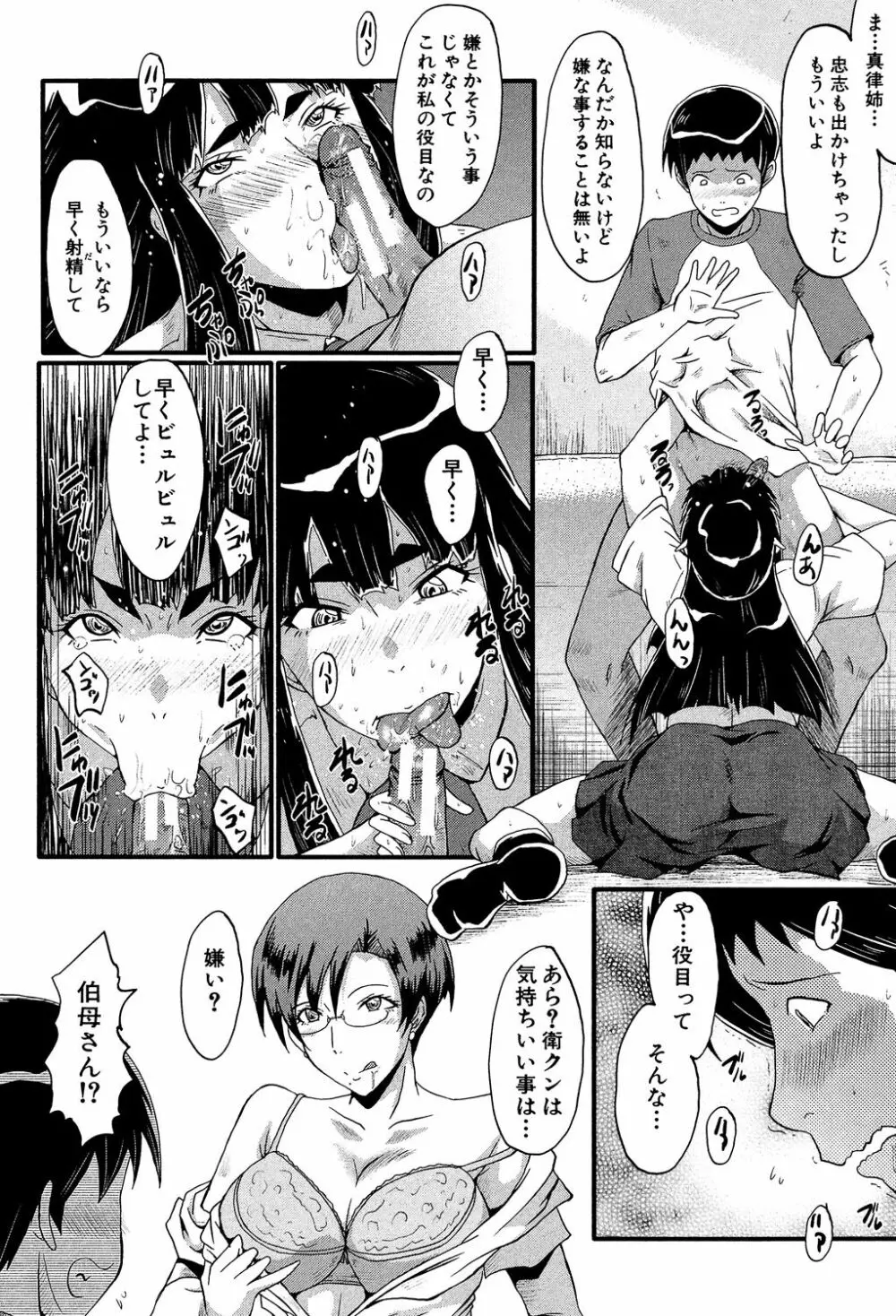 母はブザマに腰を振る ～午後の性母たち～ Page.16