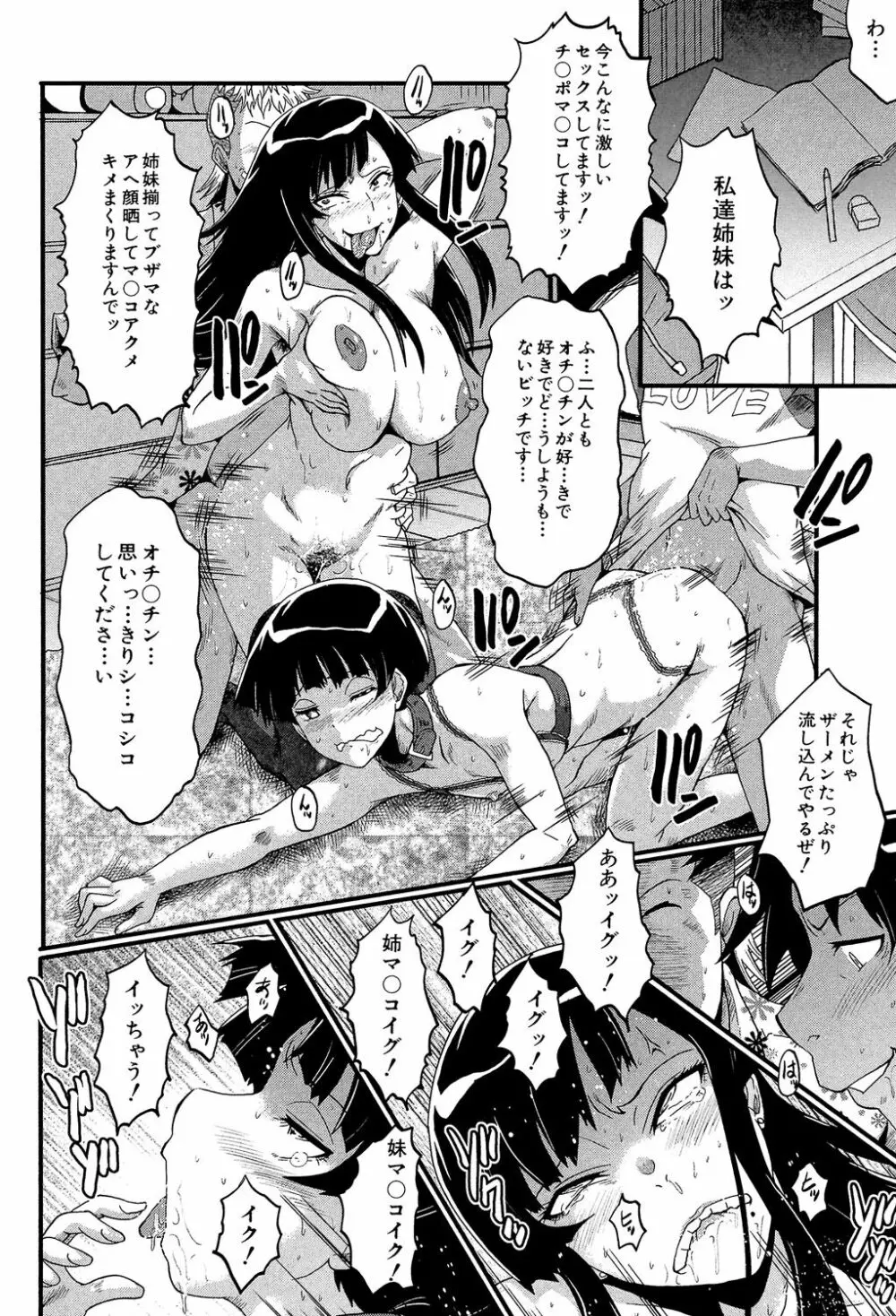 母はブザマに腰を振る ～午後の性母たち～ Page.166