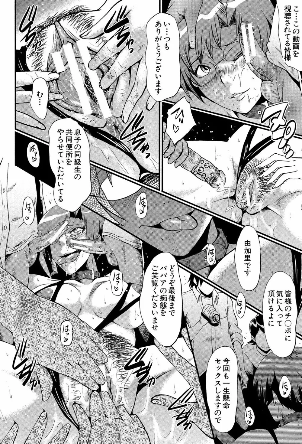 母はブザマに腰を振る ～午後の性母たち～ Page.174