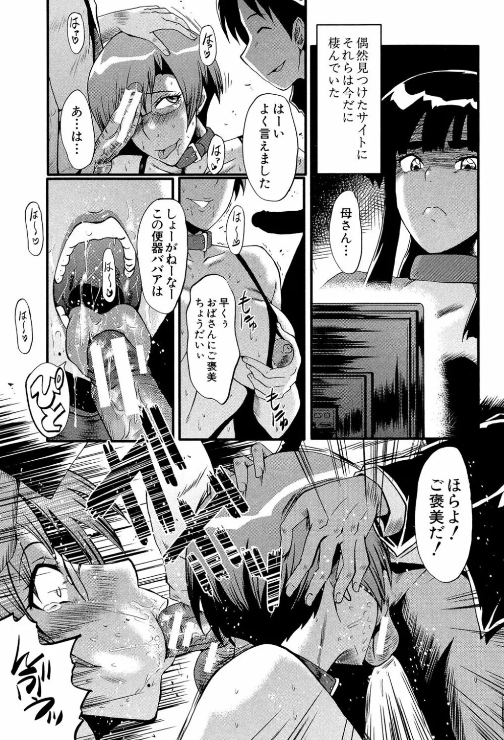 母はブザマに腰を振る ～午後の性母たち～ Page.175