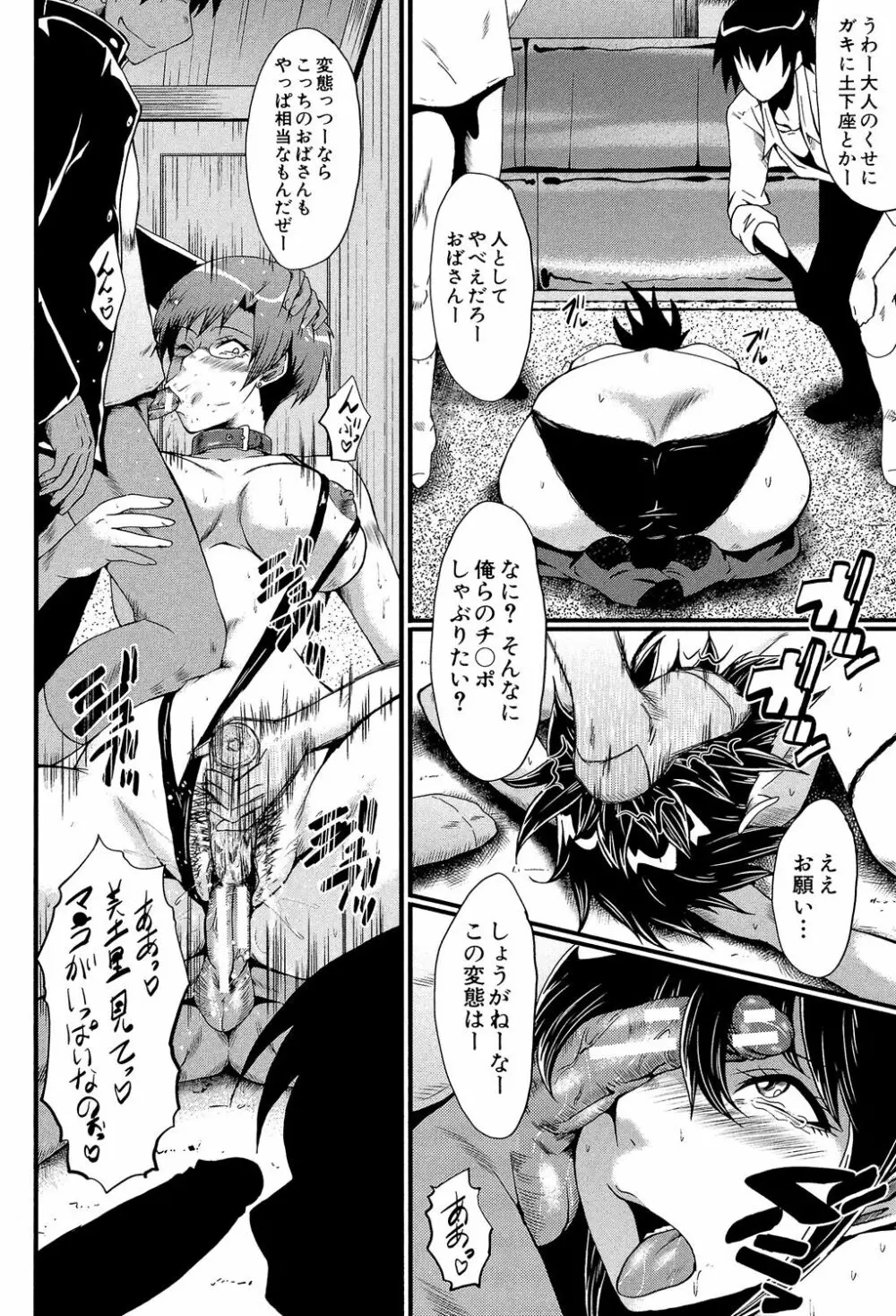 母はブザマに腰を振る ～午後の性母たち～ Page.180