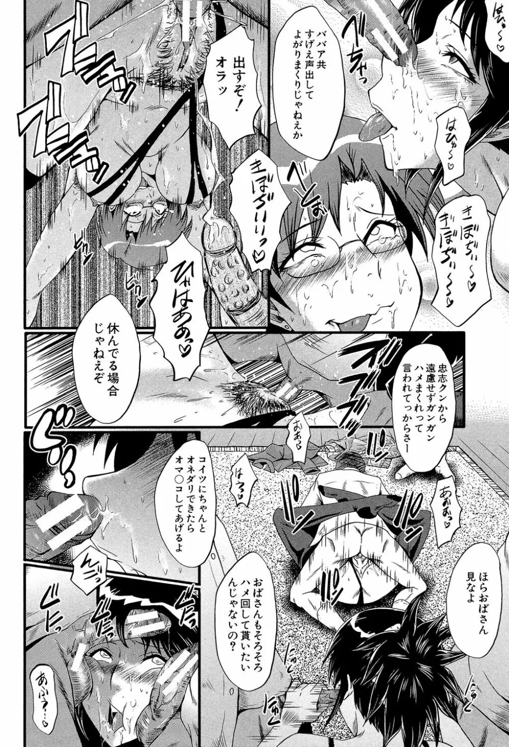 母はブザマに腰を振る ～午後の性母たち～ Page.182