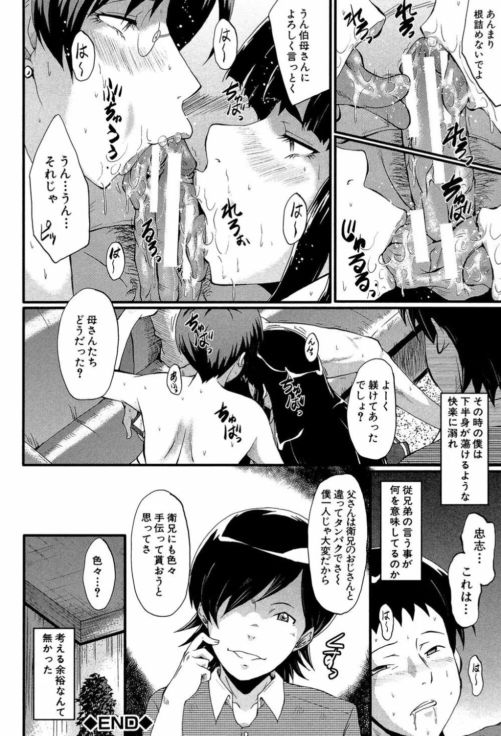 母はブザマに腰を振る ～午後の性母たち～ Page.26