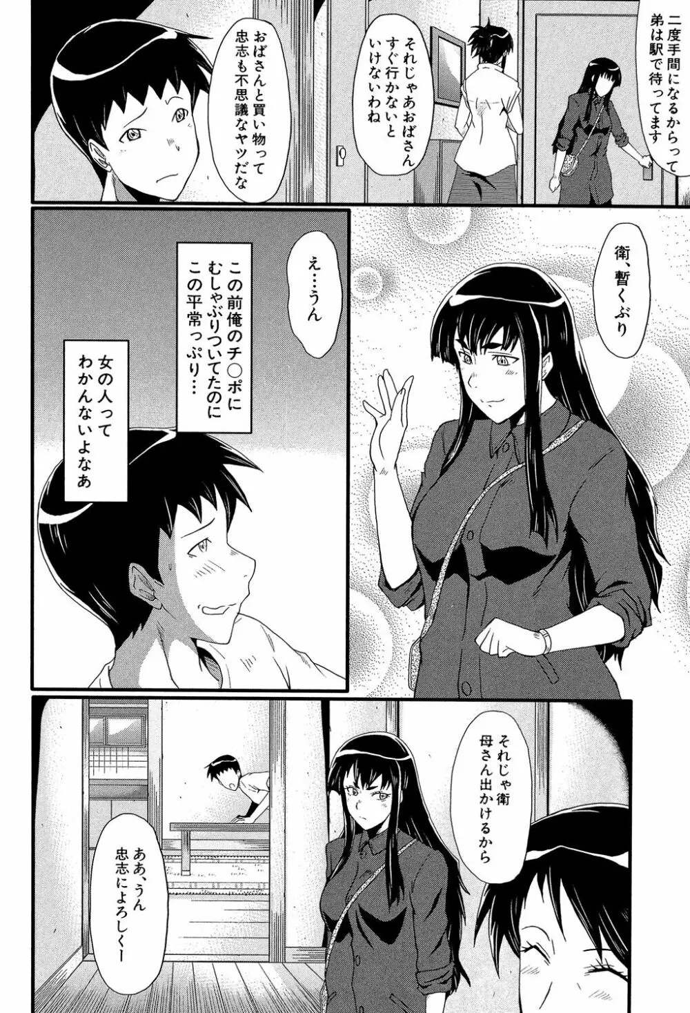 母はブザマに腰を振る ～午後の性母たち～ Page.30