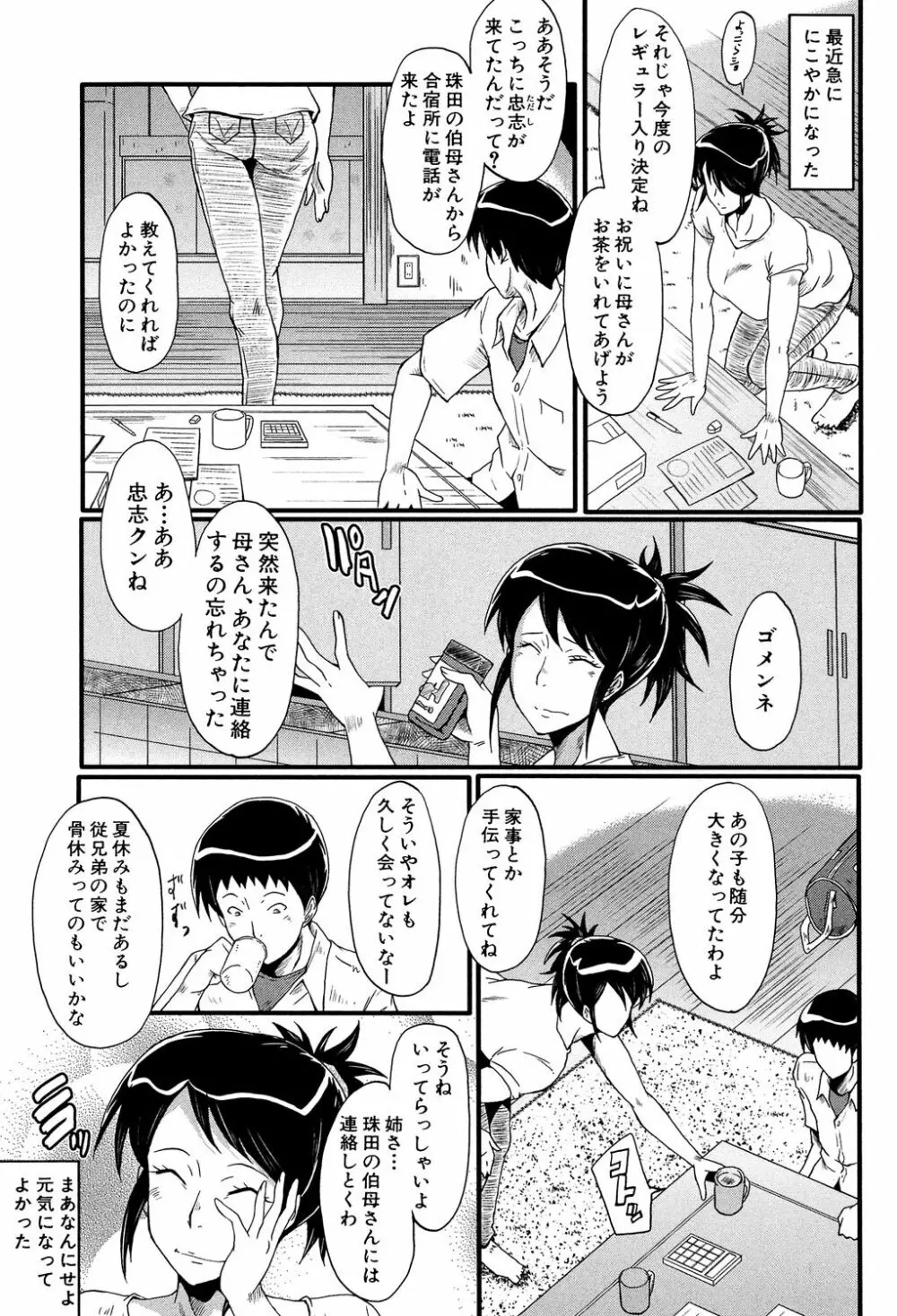 母はブザマに腰を振る ～午後の性母たち～ Page.5