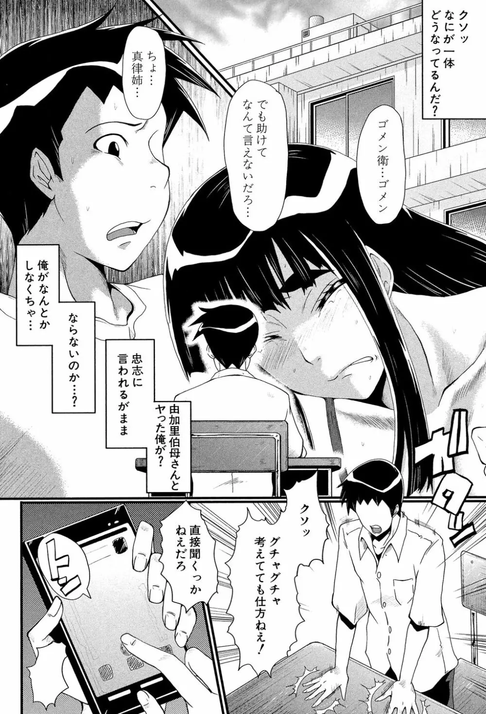 母はブザマに腰を振る ～午後の性母たち～ Page.52