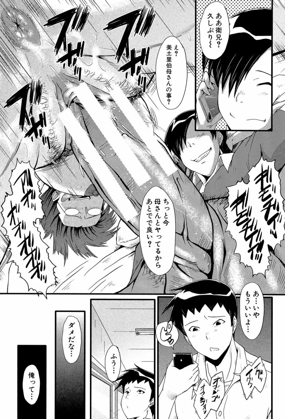 母はブザマに腰を振る ～午後の性母たち～ Page.53