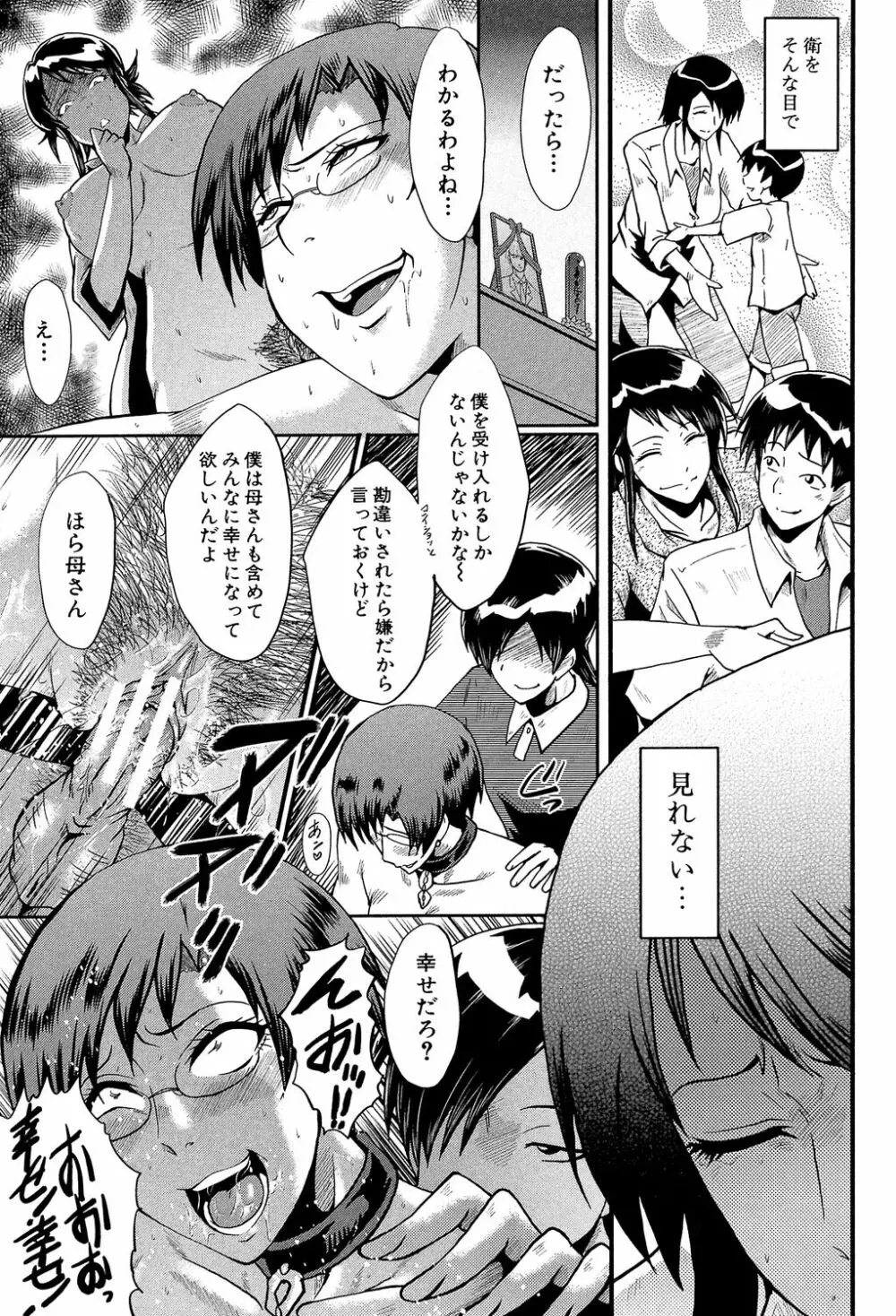 母はブザマに腰を振る ～午後の性母たち～ Page.77