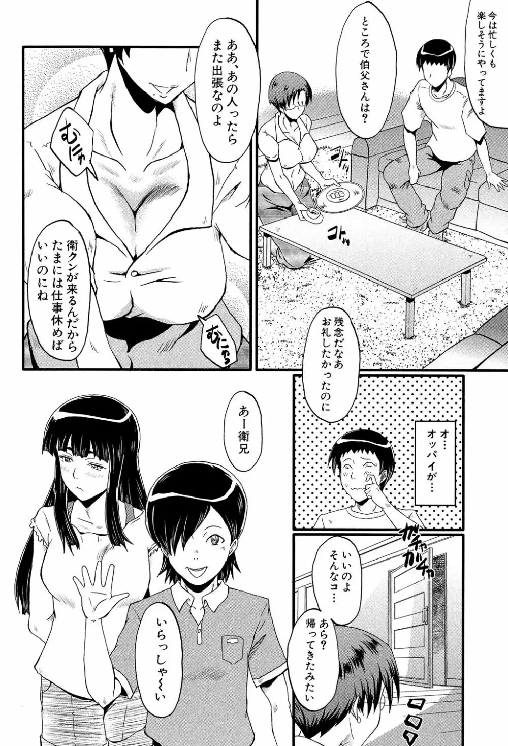 母はブザマに腰を振る ～午後の性母たち～ Page.8