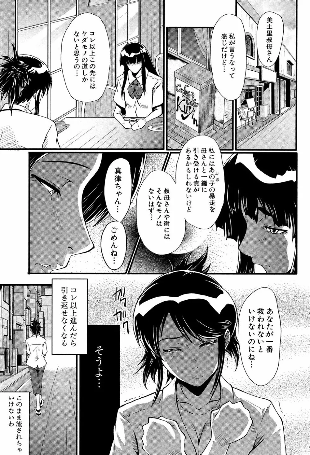 母はブザマに腰を振る ～午後の性母たち～ Page.85