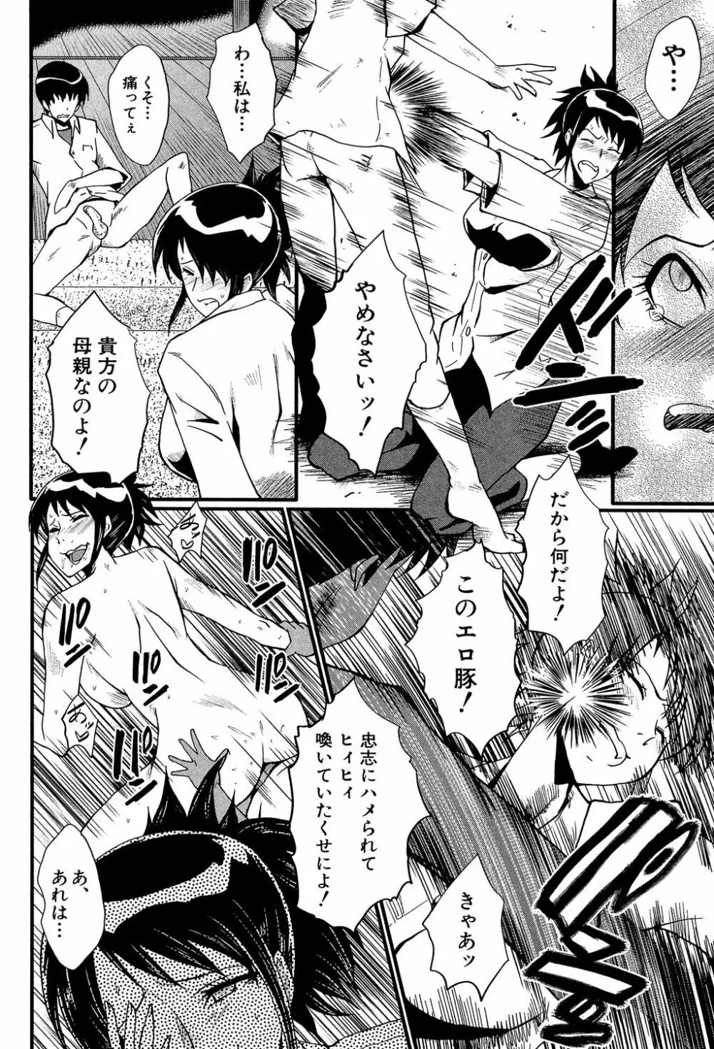 母はブザマに腰を振る ～午後の性母たち～ Page.92