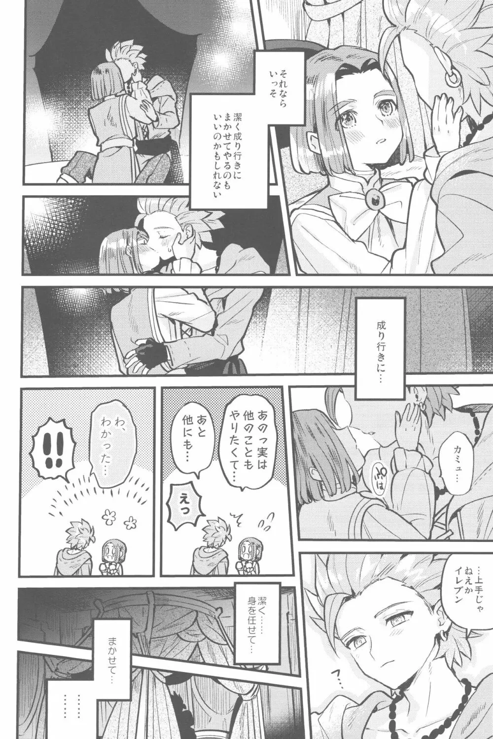 ちいさな王子と夢の国 Page.17